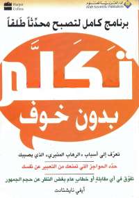 نكلم بدون خوف